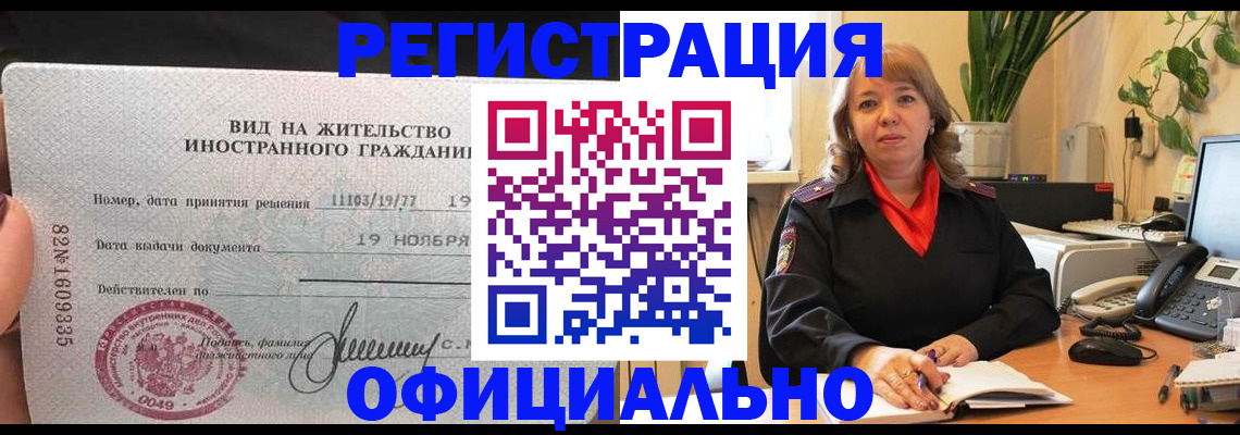 прописка законно в Заринске