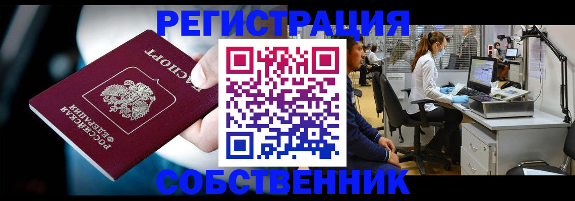 прописка иностранных граждан в Заринске