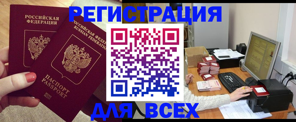 прописка в квартире в Заринске