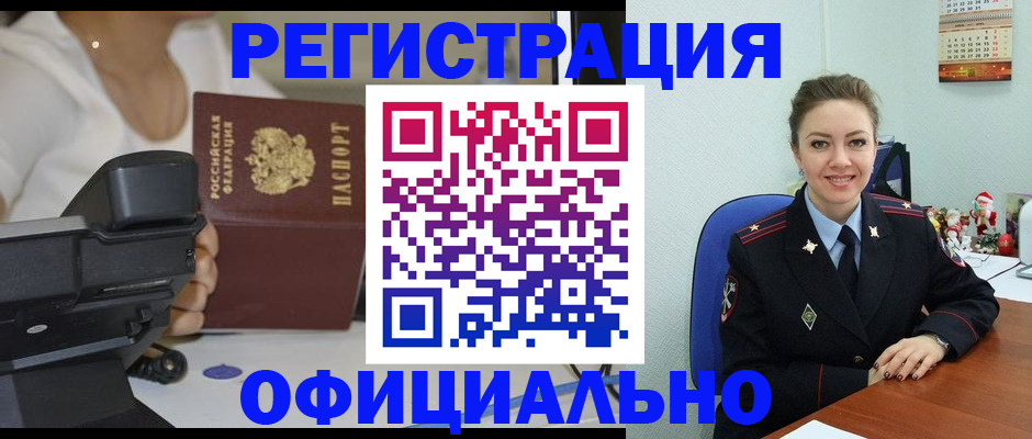 прописка гарантия в Заринске