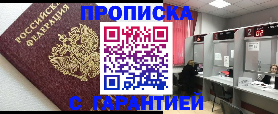 прописка паспорт в Заринске